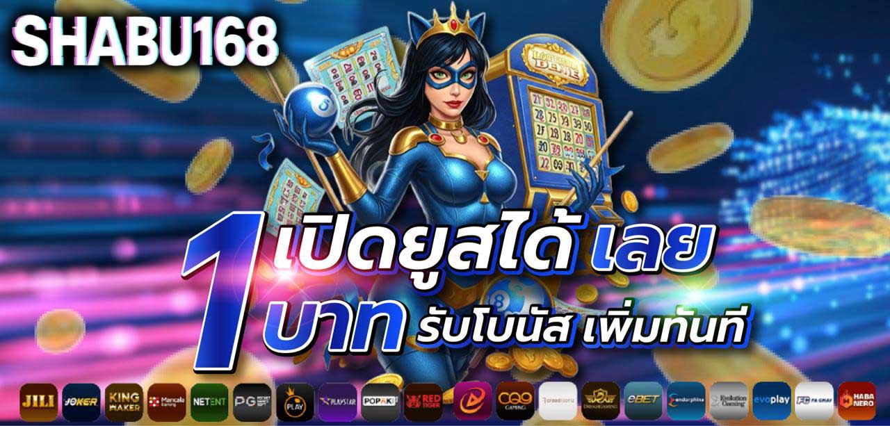 โบนัสฝากเงินครั้งแรก (First Deposit Bonus)-shabu168