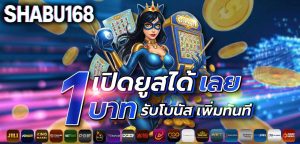 ช่องทางการติดต่อออนไลน์ที่สะดวกที่สุดในยุคดิจิทัล: สะพานเชื่อมโลกไร้พรมแดน-shabu168